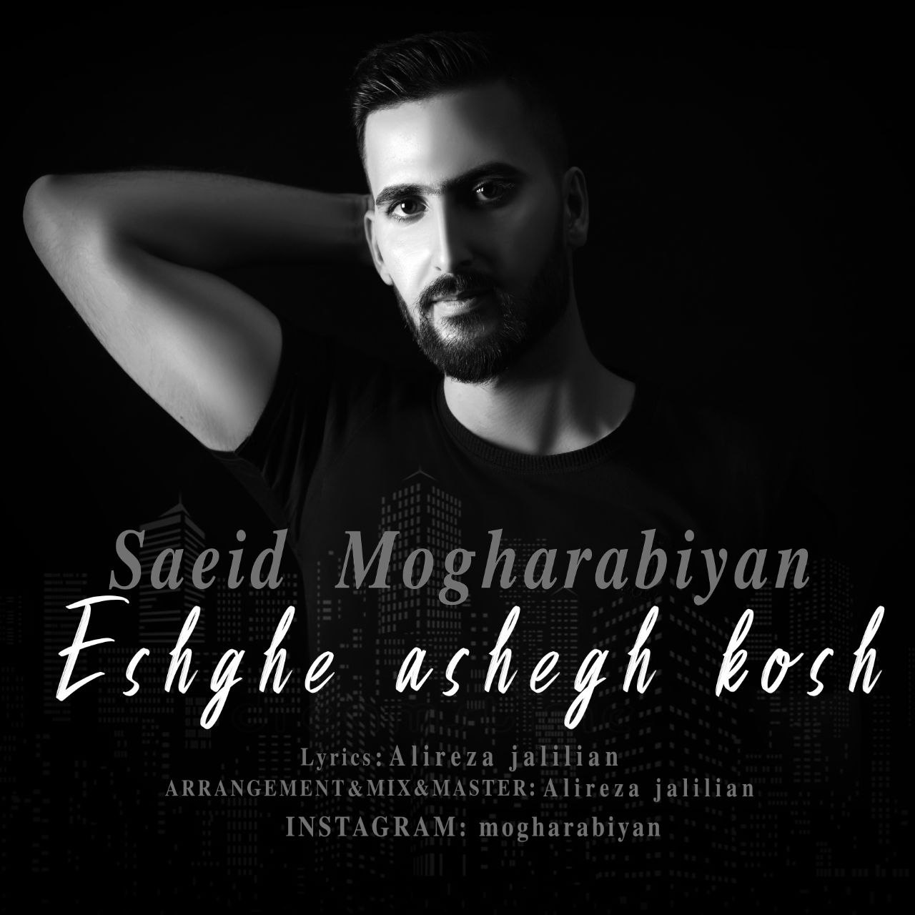 سعید مقربیان - عشق عاشق کش